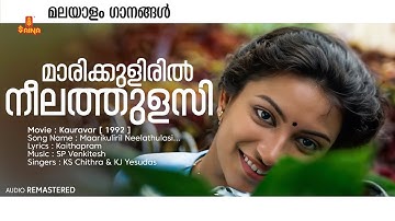 Maari Kuliril Neela Thulasi | Kauravar  | Mammootty | KJ Yesudas | KS Chithra Kaithapram