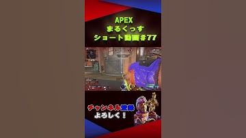 【APEX/APEXショート#７７】2ラウンド目までなら強いセンチネル#Shorts