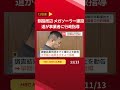 釧路湿原周辺のメガソーラー建設 道が事業者に行政指導 #北海道 #ニュース #hbc #釧路 #釧路湿原 #メガソーラー #太陽光パネル #shorts