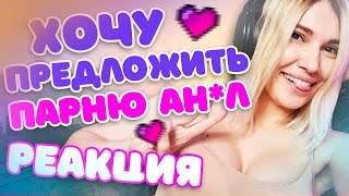 ХОЧУ ПРЕДЛОЖИТЬ ДРУГУ АН*Л! РЕАКЦИЯ ПАРНЕЙ НА ТРЕШ ВОПРОСЫ! GTA5RP Часть 2