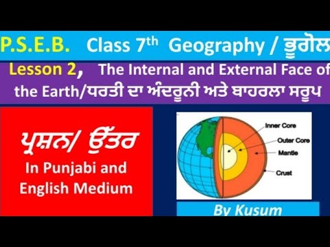 PSEB,Class 7th Geography chapter 2/ The Internal &  External Face of the Earth- Question- Ans.