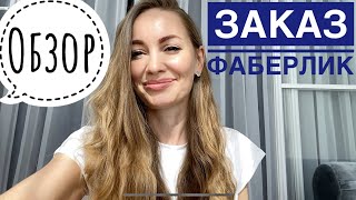 ЗАКАЗ ФАБЕРЛИК 🛍 бессонница, ХРАП, Многофункциональная ПАСТА, АНАЛОГ Гринвей #распаковка