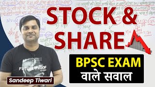 BPSC Exam वाले सवाल ... Stock & Share Sandeep Tiwari Maths