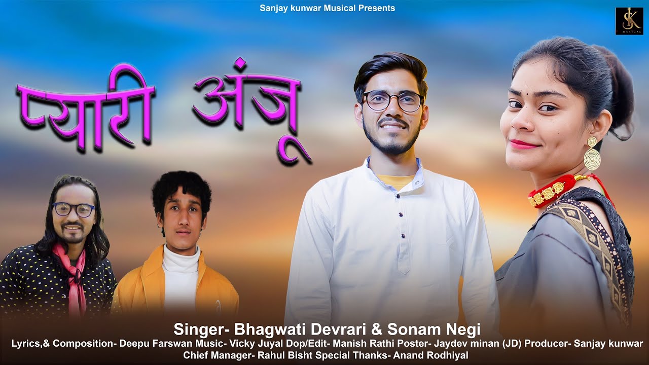 Dear Anju  new garhwali song  Singar   Bhagwati Devrari Sonam negi