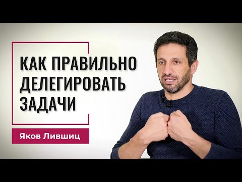 Вебинар о том, как правильно делегировать задачи