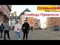 Свобода Привитым/Немцы ЗА Ужесточение Ограничений/Смертельная Вакцина/Протесты