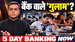 3 Day Bank Strike Truth: बैंक वाले गुलाम? | Sushant Sinha