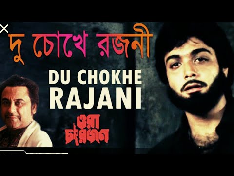 Du Chokhe Rajani Ora Charjon Kishore Sad Bengali Karaoke With Lyrics