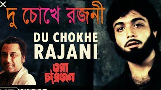 Du chokhe rajani  Ora charjon Kishore sad bengali karaoke with lyrics chords