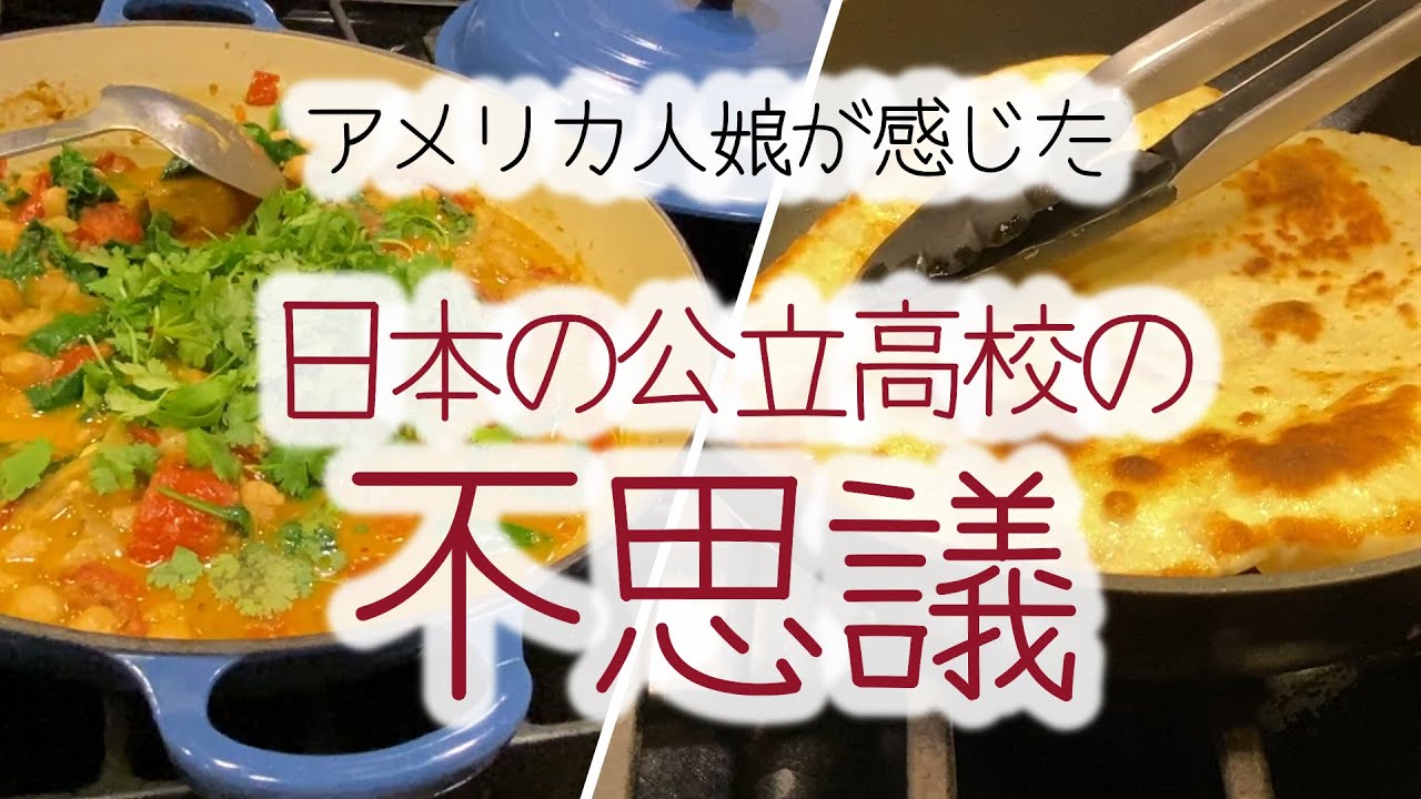 娘が１年間日本の高校で教えて思ったこと【ロサンゼルスで働く一人暮らしシングルマザー】