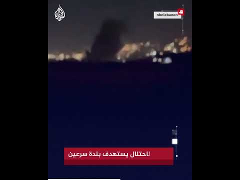 طيران الاحتلال يستهدف بلدة سرعين بمدينة بعلبك في لبنان