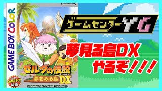 【レトロゲーム】夢を見る島で大冒険するよ！！！6