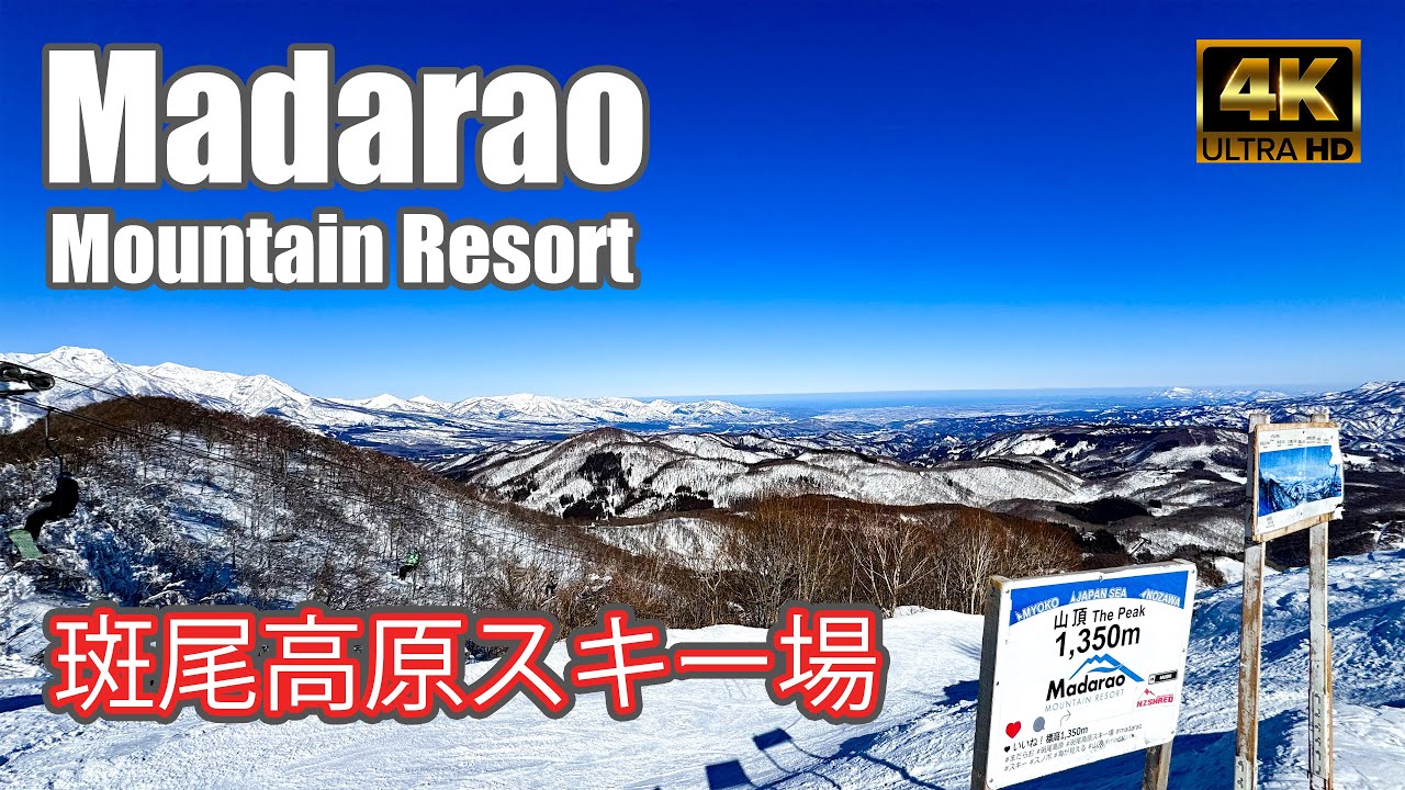 【4K SKI JAPOW】斑尾高原スキー場｜全コース紹介！（Madarao Mountain Resort）-2024/2/13