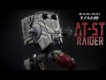 Star Wars AT-ST Raider from The Mandalorian | Bandai 1/48