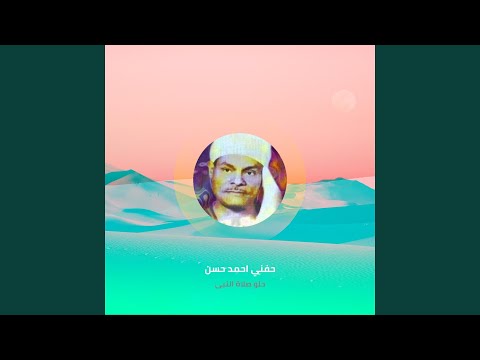 حلو صلاة النبى