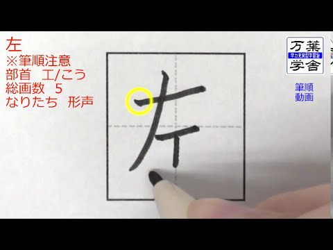 あなたはこの字の筆順に自信がありますか 筆順動画左 Youtube あなたはこの字の筆順に自信がありますか 筆順動画左 Youtube