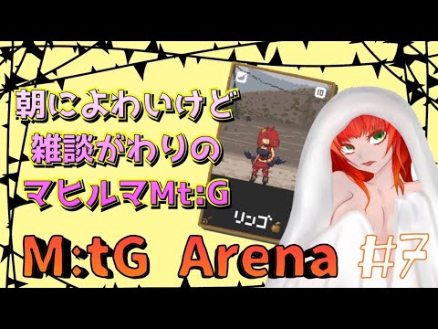 《MtGアリーナ/朝活/ブロール/＃99》今日ものんびり朝活カードいじり(´ー｀)