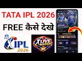 IPL free me kaise dekhe 2026 | How to watch IPL 2026 Live Free | 2026 ka ipl free mein kaise dekhen