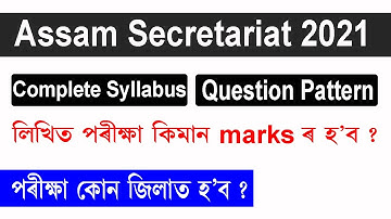 Assam Secretariat Junior Administrative Assistant Syllabus 2021