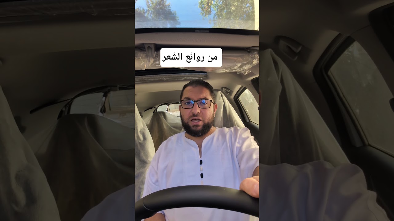 من روائع الشعر