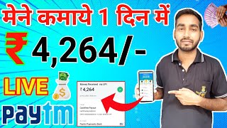 I Earn ₹4264 in One Day ? / Online Paise Kaise Kamaye | Paytm Cash Earning Apps | Earn Money App