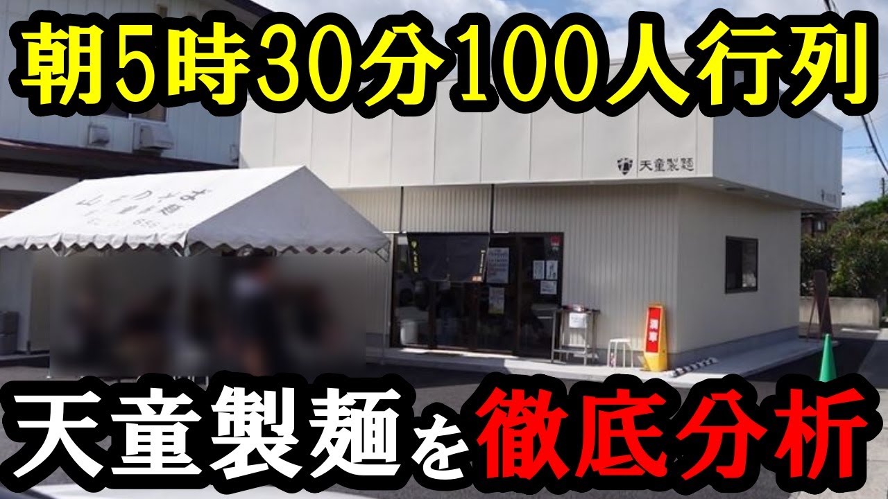 【実録】山形ラーメンの天童製麺に行ってみた！