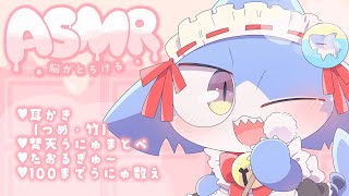 【ASMR】まったりASMR💕耳かき・たおるぎゅ～・100まで うにゅ🐟数え💖【サメ怪獣Vtuber★スゥ】