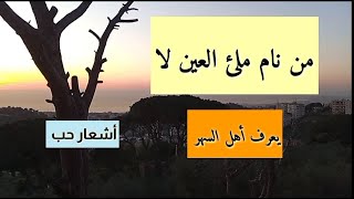 لا تعذليه إنه حكم القضا والقدر | #قصيدة_حب _راقية | اسمع جمالها واستمتع 