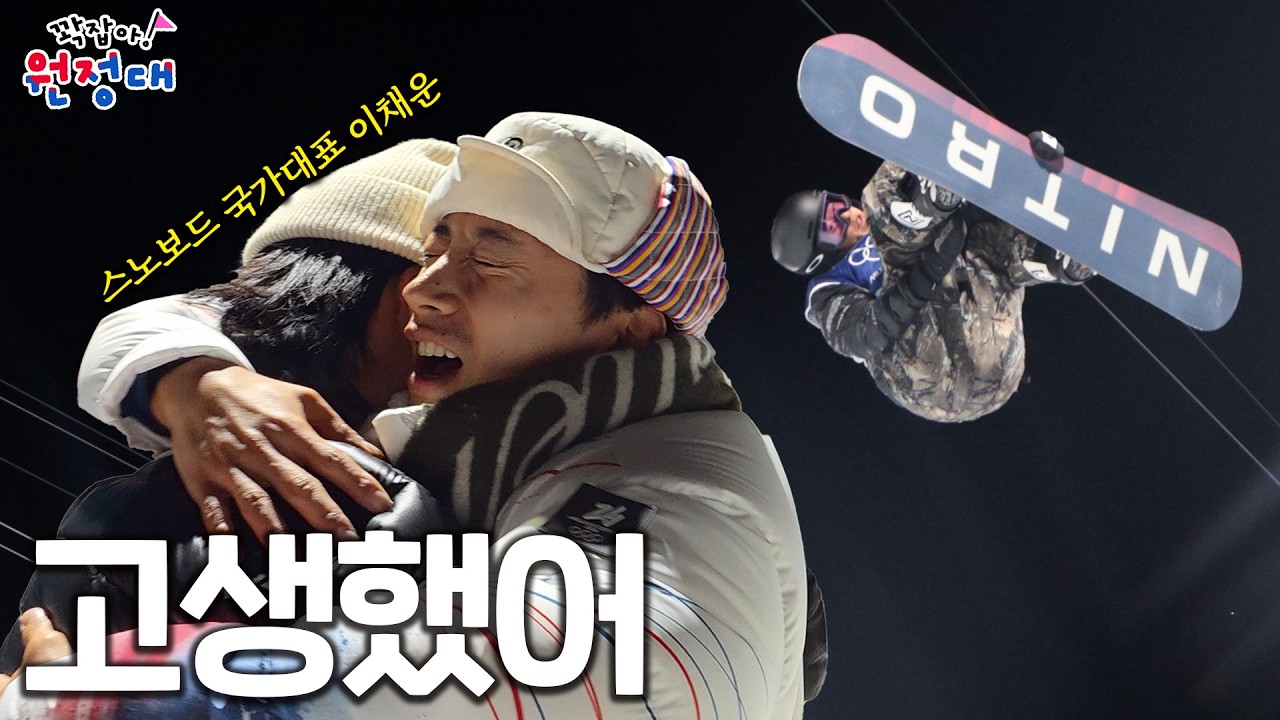 스노보드 하프파이프 결승전 직관...눈물 날 뻔 했습니다 | 꽉잡아 원정대 ep. 12