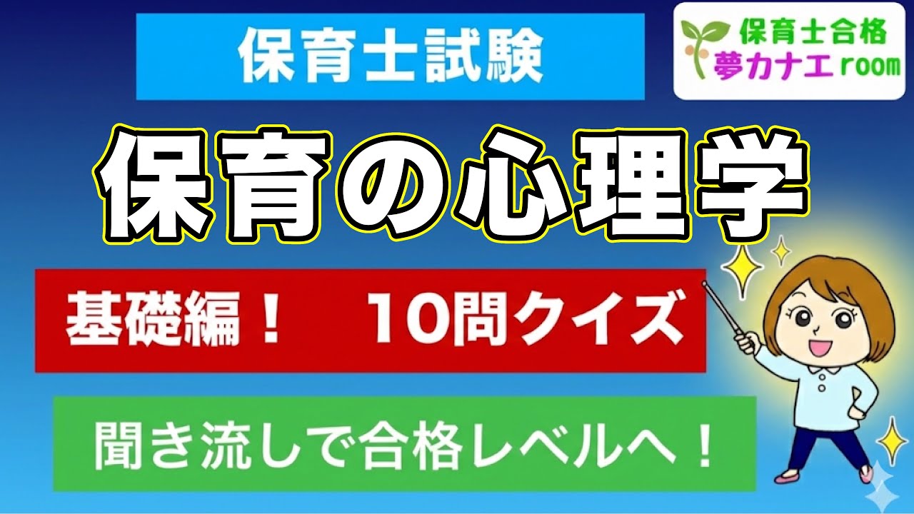 【保育の心理学基礎編】頻出用語10選！ピアジェ・エリクソン・マズローを10分で総復習【これをチェック！】