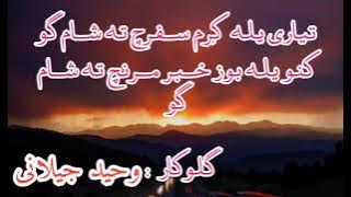 Waheed Jeelani/Tayari yeli karm safrich te sham gov