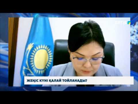 Бейне: Жеңіс күні қалай тойланады