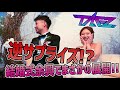 【逆サプライズ!?︎】TAK-Z結婚式余興でまさかの展開!感動のHAPPY LIFE〜たった一度のこの瞬間を〜