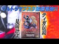 堂々サブスク解禁!!ウルトラマンティガTHE FINALODYSSEYを語る!