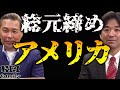 アメリカの為に働く日本人②