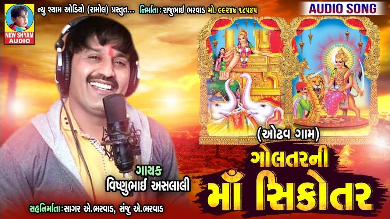 Goltar Ni Maa Sikotar  VishnuBhai Aslali  Latest New Gujarati DJ Bhakti Song 2019