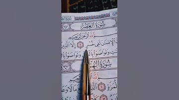 سورة العصر ~ الشيخ ماهر المعيقلي