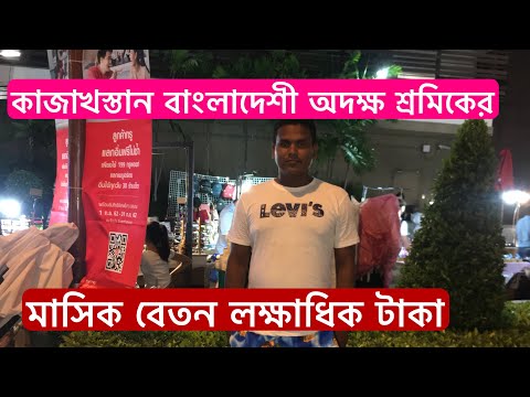 ভিডিও: কিভাবে কাজাখস্তান থেকে দেশত্যাগ করবেন