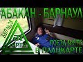 На поезде №675 Из Абакана в Барнаул. ЮРТВ 2018 #311