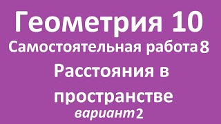 картинка: Расстояния в пространстве
