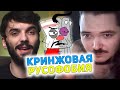 Маргинал критикует украинскую русофобию