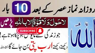 Reality & Importance of لا حول ولا قوہ الا باللہ|La Hawla Wala Quwwata illah Billah Ki Fazilat۔