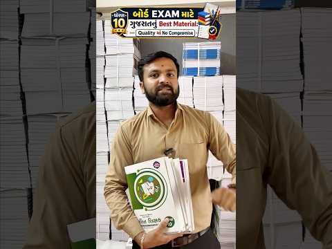 બોર્ડ EXAM માટે Best Material👍🏻#vidyakul #school #classes #teacher #students