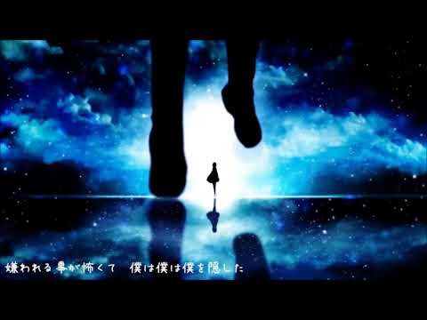 ハイドアンド・シーク/瑠衣歌ってみた