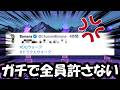 【ドラクエウォーク】ガチで全員許さない事にしました。