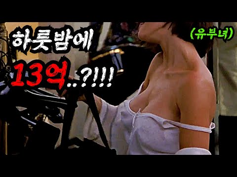   진짜 대박 몸매 유부녀와의 하룻밤에 13억을 쏘는 남자 ㅎㄷㄷ 데미 무어의 미친 몸매에 빠져나오지 못하는 영화