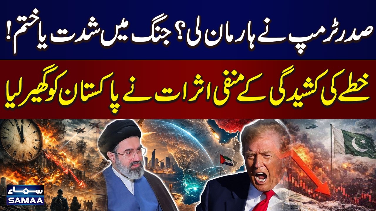 Iran US War | Regional Tensions Hit Pakistan Amid US-Iran Crisis | Trump gave Up or War Escalates?