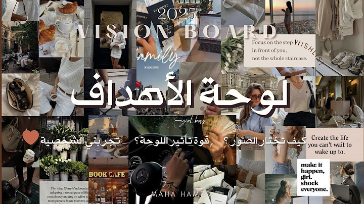 كيف أحقق اهدافي من خلال لوحة الاهداف ؟ليش نسويها و قوة تأثيرها !