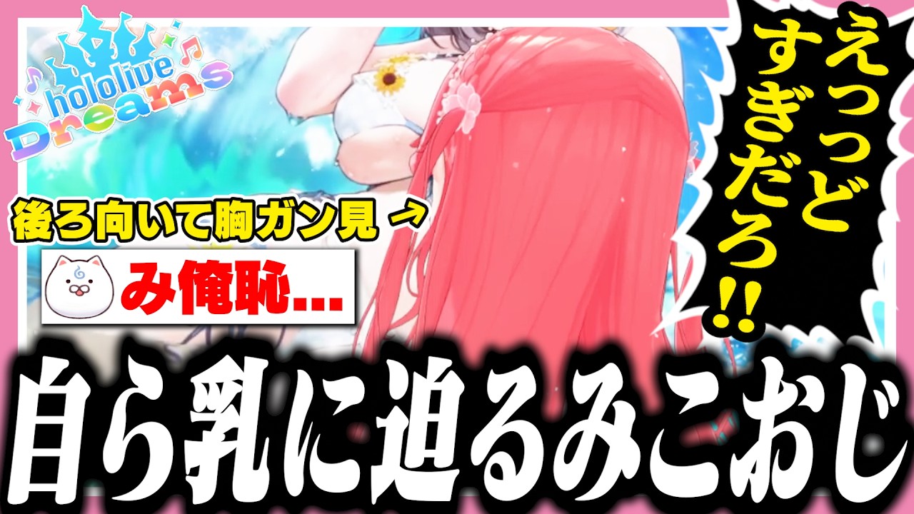 ノエルのおっぱいを隠すために自らかぶりつくみこち【ホロライブ/切り抜き/さくらみこ】