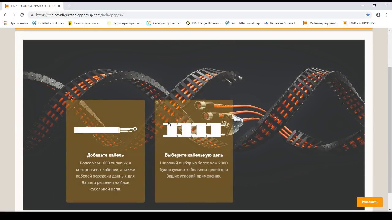 Вебинар: конфигуратор кабельных цепей